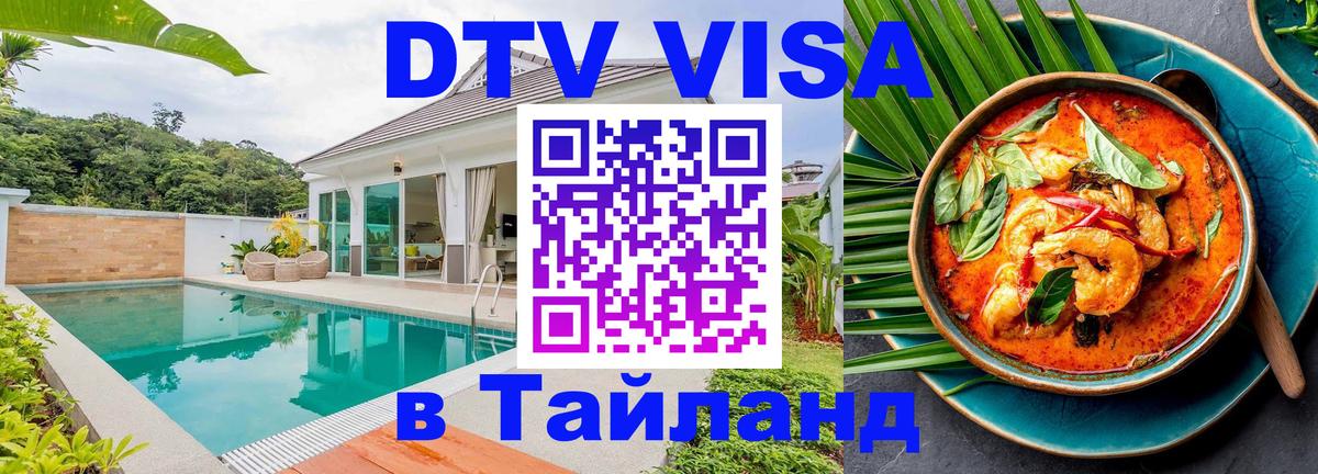 VISA в Тайланд для удалёнщиков Сан-Сальвадор VISA в Тайланд для удалёнщиков Сан-Сальвадор